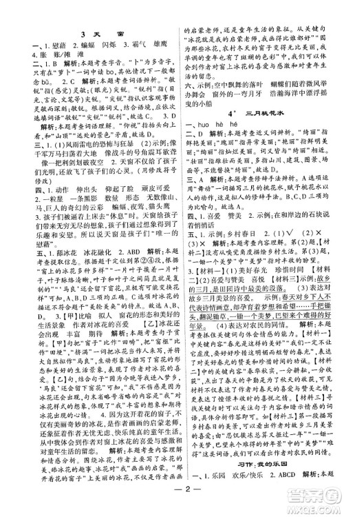 河海大学出版社2024年春经纶学霸4星学霸提高班四年级语文下册通用版答案 河海大学出版社2024年春经纶学霸4星学霸提高班四年级语文下册通用版答案