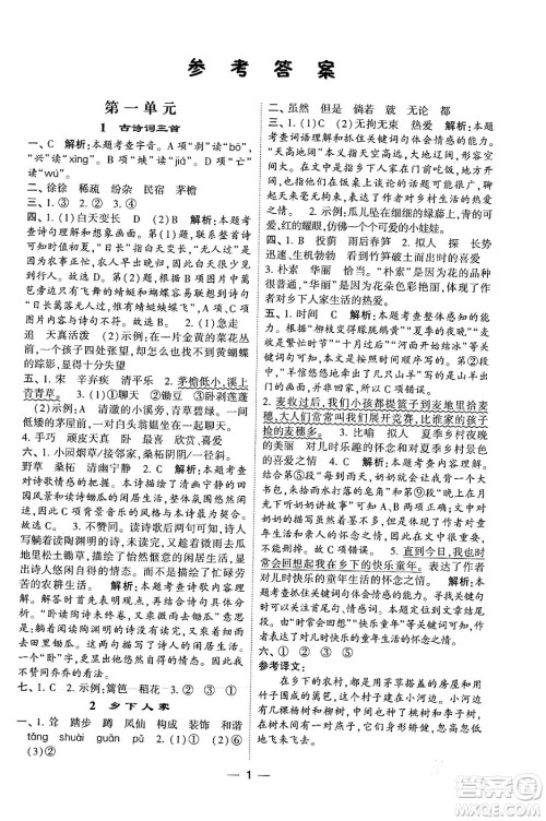 河海大学出版社2024年春经纶学霸4星学霸提高班四年级语文下册通用版答案 河海大学出版社2024年春经纶学霸4星学霸提高班四年级语文下册通用版答案