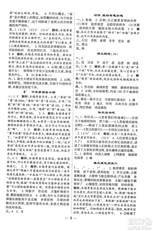 河海大学出版社2024年春经纶学霸4星学霸提高班四年级语文下册通用版答案 河海大学出版社2024年春经纶学霸4星学霸提高班四年级语文下册通用版答案