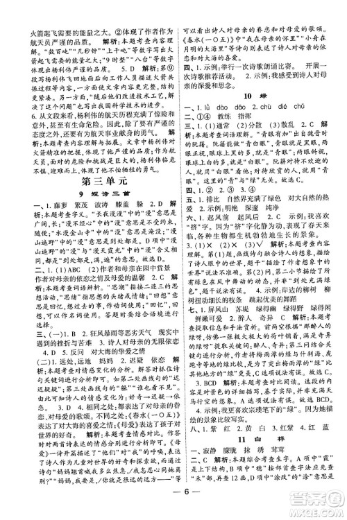 河海大学出版社2024年春经纶学霸4星学霸提高班四年级语文下册通用版答案