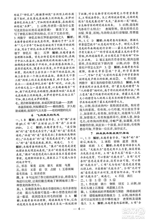 河海大学出版社2024年春经纶学霸4星学霸提高班四年级语文下册通用版答案