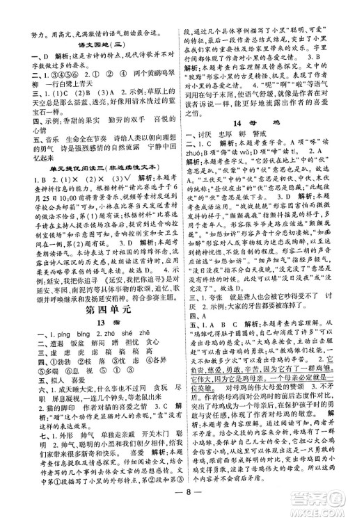 河海大学出版社2024年春经纶学霸4星学霸提高班四年级语文下册通用版答案 河海大学出版社2024年春经纶学霸4星学霸提高班四年级语文下册通用版答案
