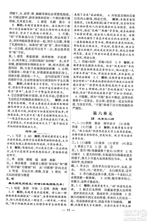 河海大学出版社2024年春经纶学霸4星学霸提高班四年级语文下册通用版答案 河海大学出版社2024年春经纶学霸4星学霸提高班四年级语文下册通用版答案