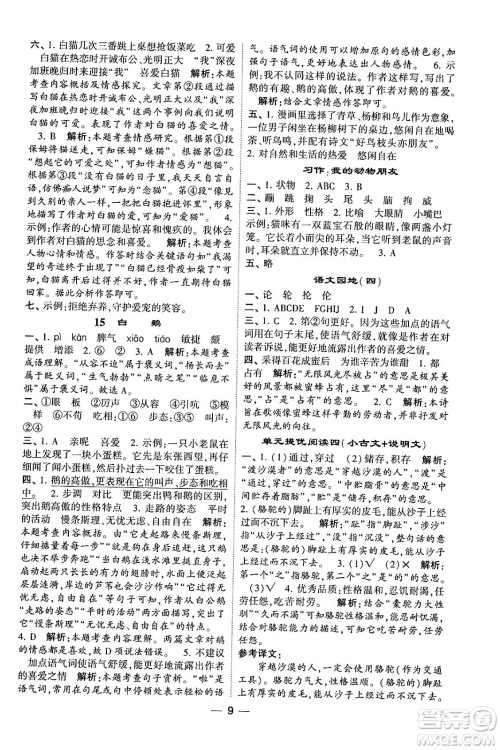 河海大学出版社2024年春经纶学霸4星学霸提高班四年级语文下册通用版答案 河海大学出版社2024年春经纶学霸4星学霸提高班四年级语文下册通用版答案