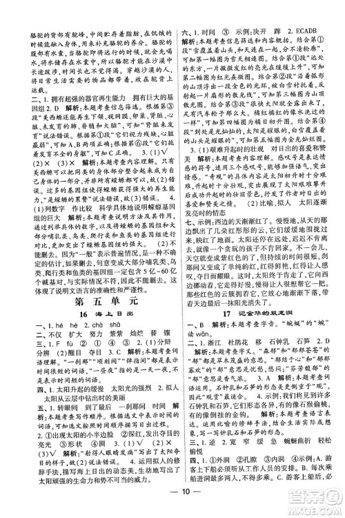 河海大学出版社2024年春经纶学霸4星学霸提高班四年级语文下册通用版答案 河海大学出版社2024年春经纶学霸4星学霸提高班四年级语文下册通用版答案