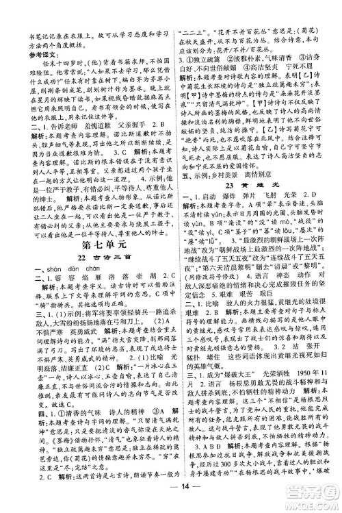 河海大学出版社2024年春经纶学霸4星学霸提高班四年级语文下册通用版答案 河海大学出版社2024年春经纶学霸4星学霸提高班四年级语文下册通用版答案