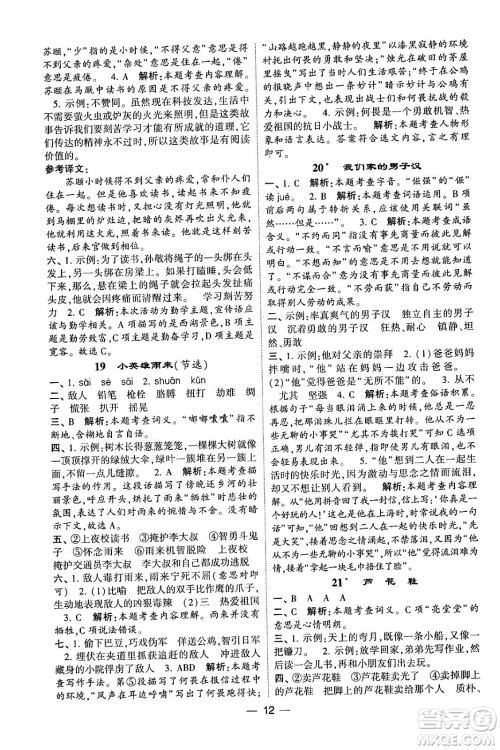 河海大学出版社2024年春经纶学霸4星学霸提高班四年级语文下册通用版答案