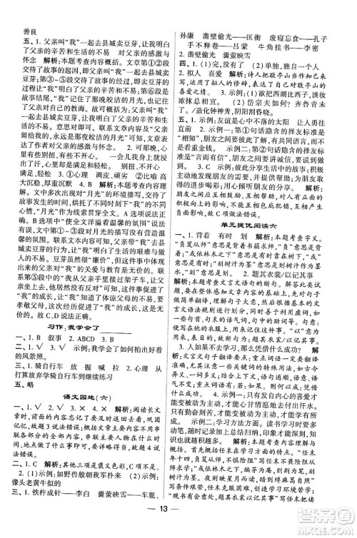 河海大学出版社2024年春经纶学霸4星学霸提高班四年级语文下册通用版答案 河海大学出版社2024年春经纶学霸4星学霸提高班四年级语文下册通用版答案