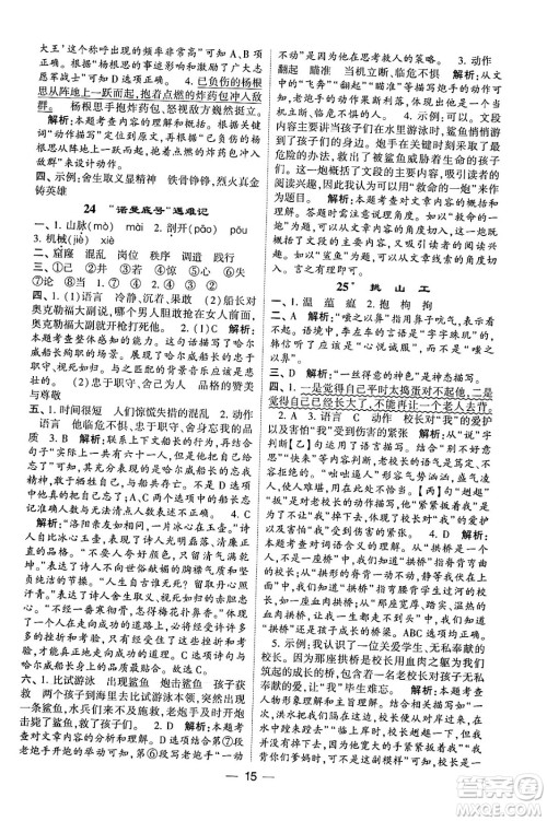 河海大学出版社2024年春经纶学霸4星学霸提高班四年级语文下册通用版答案 河海大学出版社2024年春经纶学霸4星学霸提高班四年级语文下册通用版答案