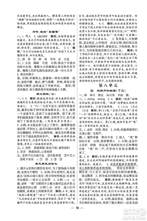 河海大学出版社2024年春经纶学霸4星学霸提高班四年级语文下册通用版答案