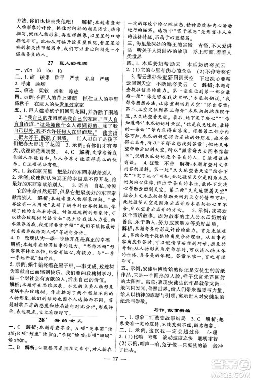 河海大学出版社2024年春经纶学霸4星学霸提高班四年级语文下册通用版答案