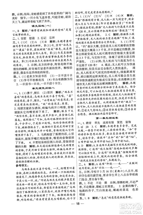 河海大学出版社2024年春经纶学霸4星学霸提高班四年级语文下册通用版答案