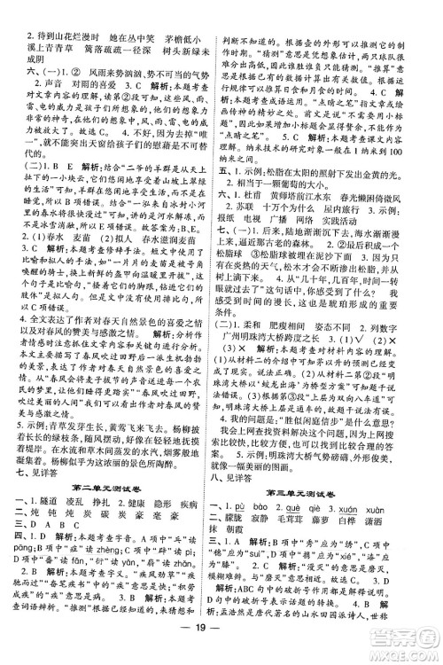 河海大学出版社2024年春经纶学霸4星学霸提高班四年级语文下册通用版答案