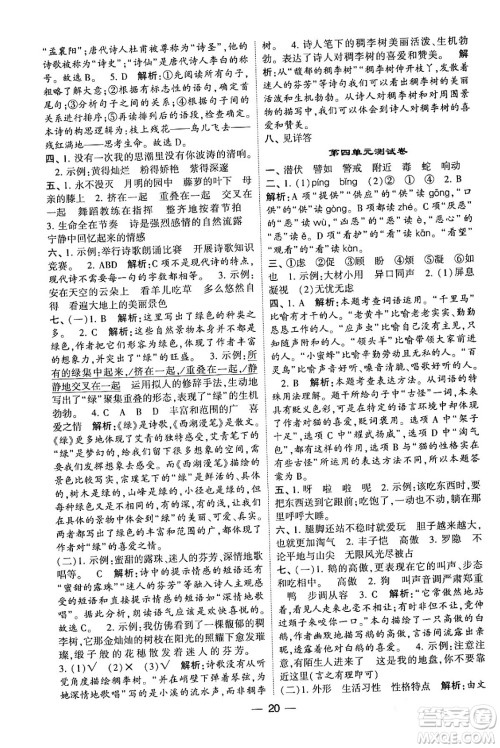 河海大学出版社2024年春经纶学霸4星学霸提高班四年级语文下册通用版答案 河海大学出版社2024年春经纶学霸4星学霸提高班四年级语文下册通用版答案