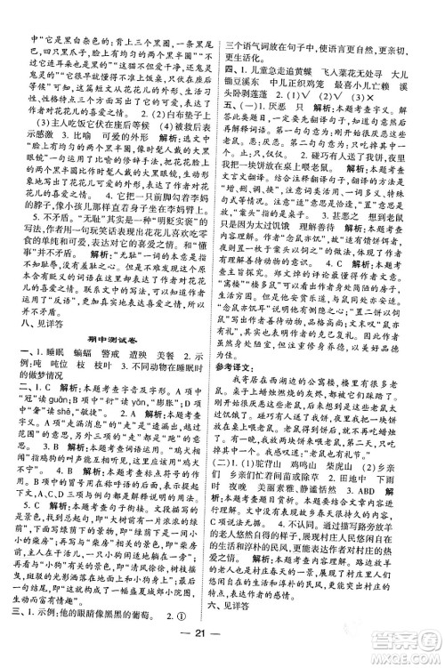 河海大学出版社2024年春经纶学霸4星学霸提高班四年级语文下册通用版答案