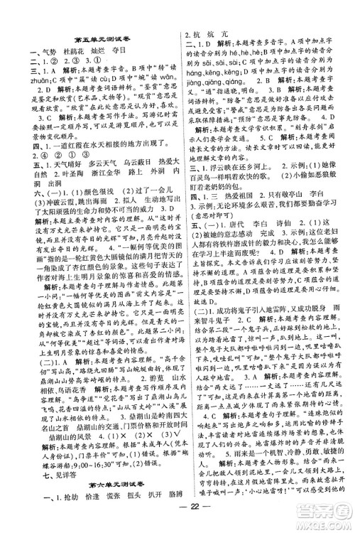 河海大学出版社2024年春经纶学霸4星学霸提高班四年级语文下册通用版答案 河海大学出版社2024年春经纶学霸4星学霸提高班四年级语文下册通用版答案