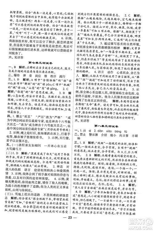 河海大学出版社2024年春经纶学霸4星学霸提高班四年级语文下册通用版答案