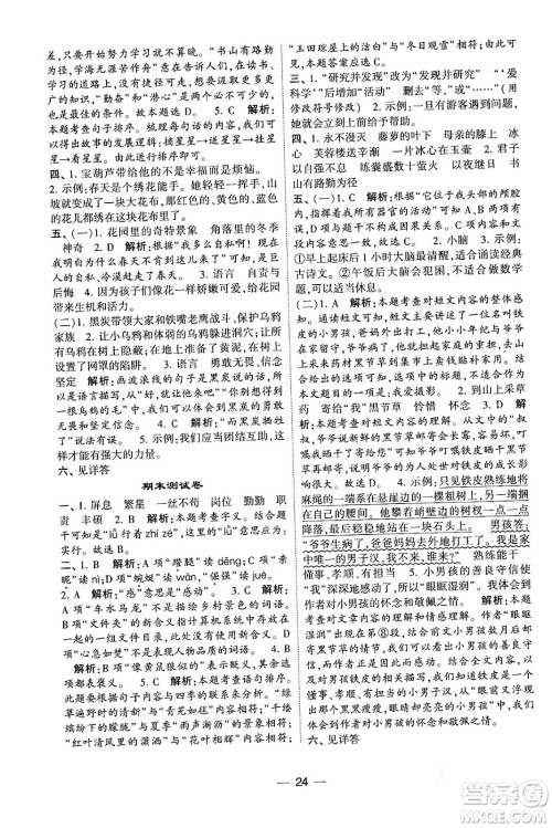 河海大学出版社2024年春经纶学霸4星学霸提高班四年级语文下册通用版答案 河海大学出版社2024年春经纶学霸4星学霸提高班四年级语文下册通用版答案