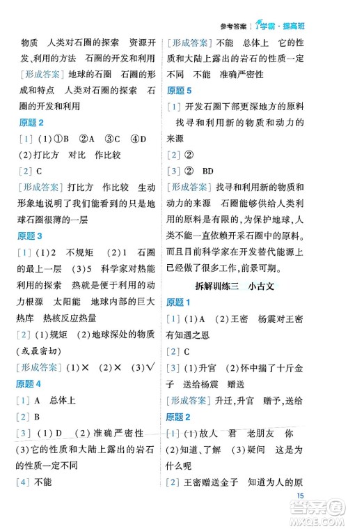 河海大学出版社2024年春经纶学霸4星学霸提高班四年级语文下册通用版答案 河海大学出版社2024年春经纶学霸4星学霸提高班四年级语文下册通用版答案