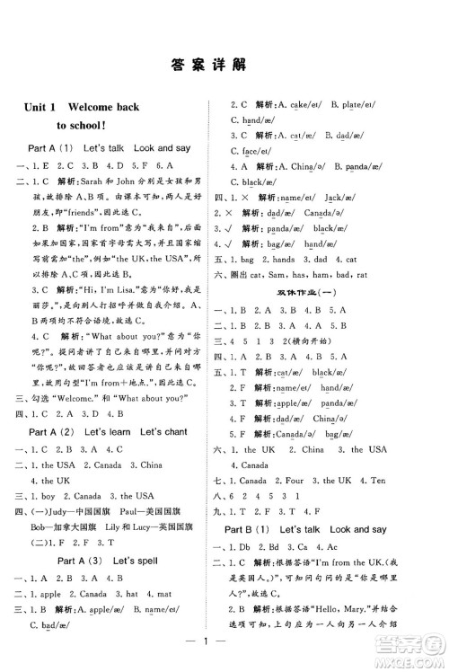 河海大学出版社2024年春经纶学霸4星学霸提高班三年级英语下册人教版答案