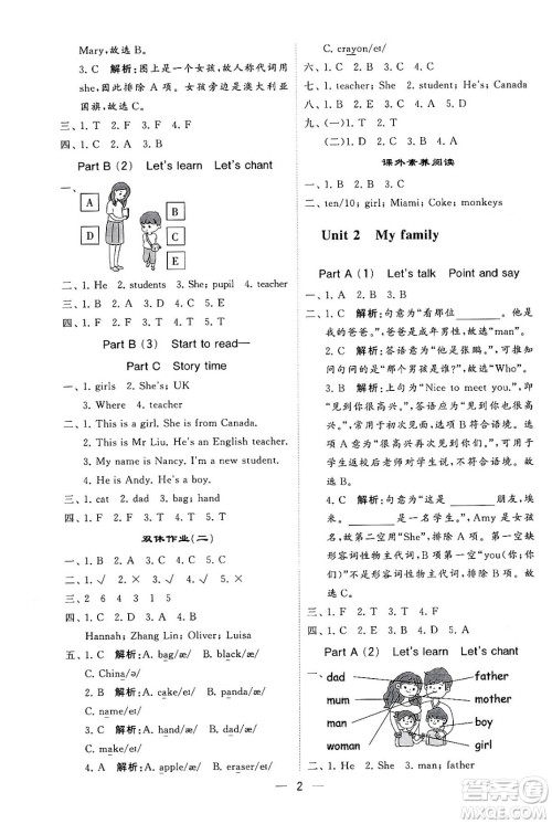 河海大学出版社2024年春经纶学霸4星学霸提高班三年级英语下册人教版答案 河海大学出版社2024年春经纶学霸4星学霸提高班三年级英语下册人教版答案