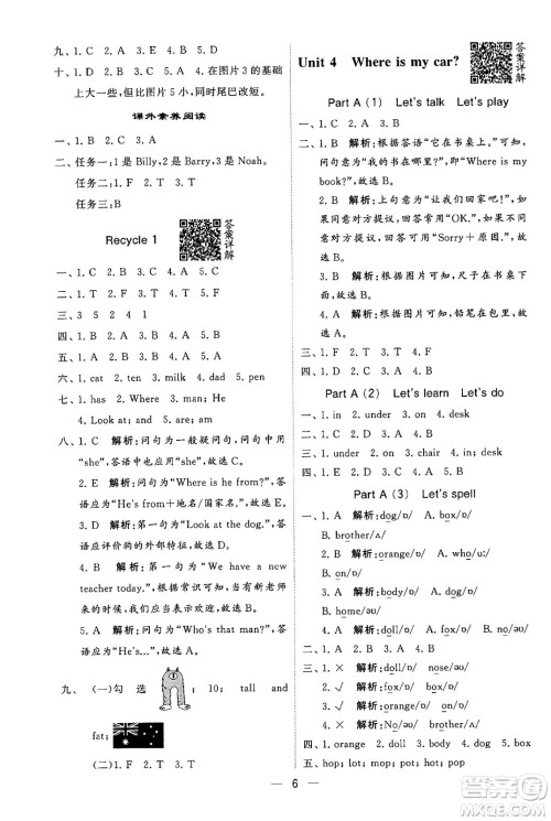 河海大学出版社2024年春经纶学霸4星学霸提高班三年级英语下册人教版答案 河海大学出版社2024年春经纶学霸4星学霸提高班三年级英语下册人教版答案