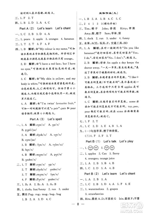 河海大学出版社2024年春经纶学霸4星学霸提高班三年级英语下册人教版答案 河海大学出版社2024年春经纶学霸4星学霸提高班三年级英语下册人教版答案