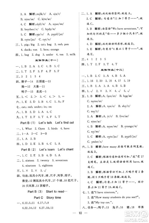 河海大学出版社2024年春经纶学霸4星学霸提高班三年级英语下册人教版答案