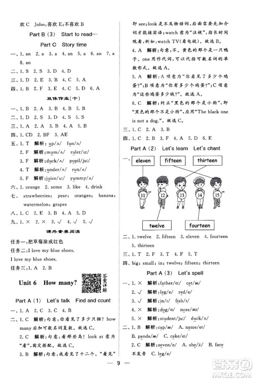 河海大学出版社2024年春经纶学霸4星学霸提高班三年级英语下册人教版答案 河海大学出版社2024年春经纶学霸4星学霸提高班三年级英语下册人教版答案