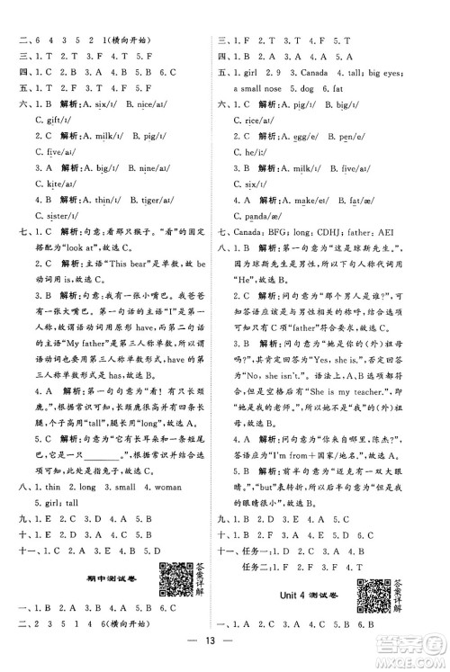 河海大学出版社2024年春经纶学霸4星学霸提高班三年级英语下册人教版答案 河海大学出版社2024年春经纶学霸4星学霸提高班三年级英语下册人教版答案