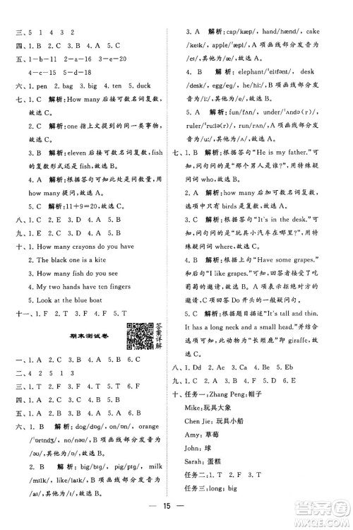 河海大学出版社2024年春经纶学霸4星学霸提高班三年级英语下册人教版答案