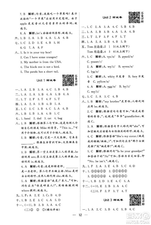 河海大学出版社2024年春经纶学霸4星学霸提高班三年级英语下册人教版答案