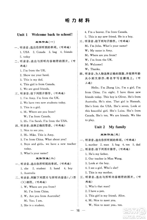 河海大学出版社2024年春经纶学霸4星学霸提高班三年级英语下册人教版答案 河海大学出版社2024年春经纶学霸4星学霸提高班三年级英语下册人教版答案