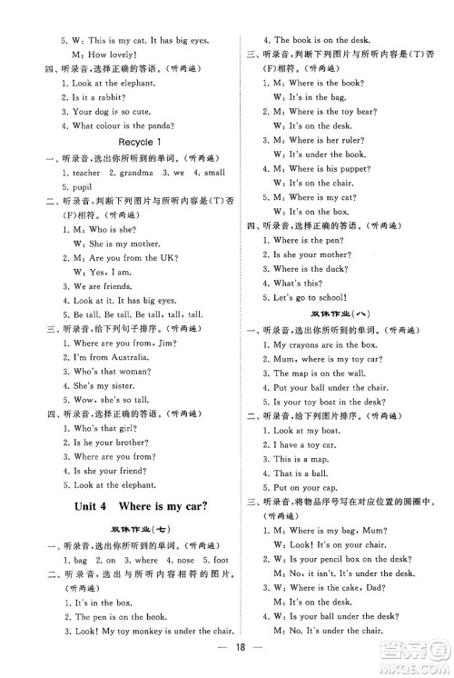 河海大学出版社2024年春经纶学霸4星学霸提高班三年级英语下册人教版答案 河海大学出版社2024年春经纶学霸4星学霸提高班三年级英语下册人教版答案