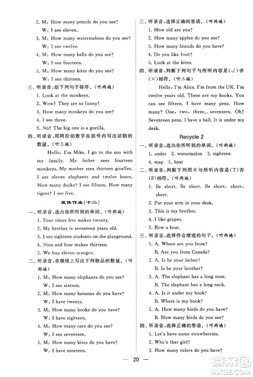 河海大学出版社2024年春经纶学霸4星学霸提高班三年级英语下册人教版答案 河海大学出版社2024年春经纶学霸4星学霸提高班三年级英语下册人教版答案