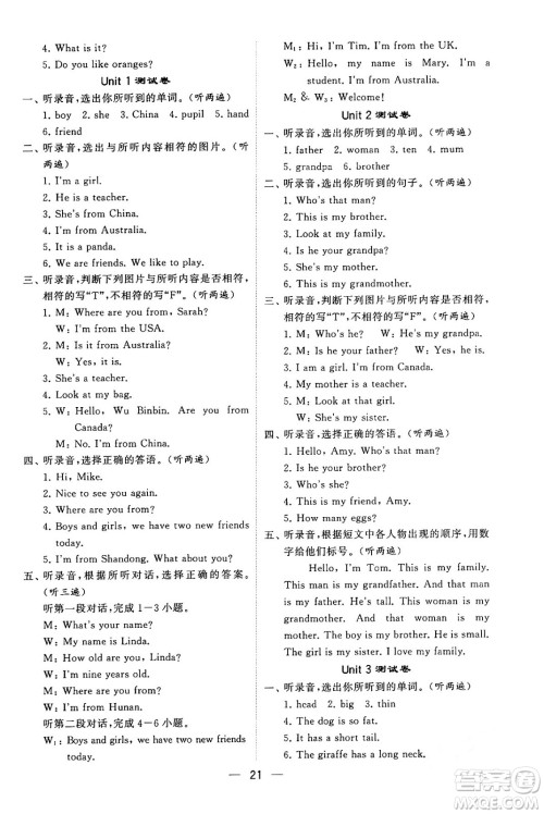 河海大学出版社2024年春经纶学霸4星学霸提高班三年级英语下册人教版答案 河海大学出版社2024年春经纶学霸4星学霸提高班三年级英语下册人教版答案
