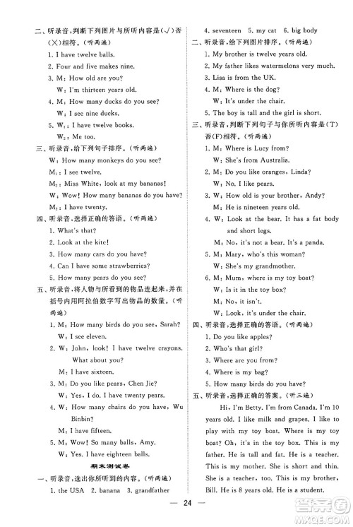 河海大学出版社2024年春经纶学霸4星学霸提高班三年级英语下册人教版答案 河海大学出版社2024年春经纶学霸4星学霸提高班三年级英语下册人教版答案