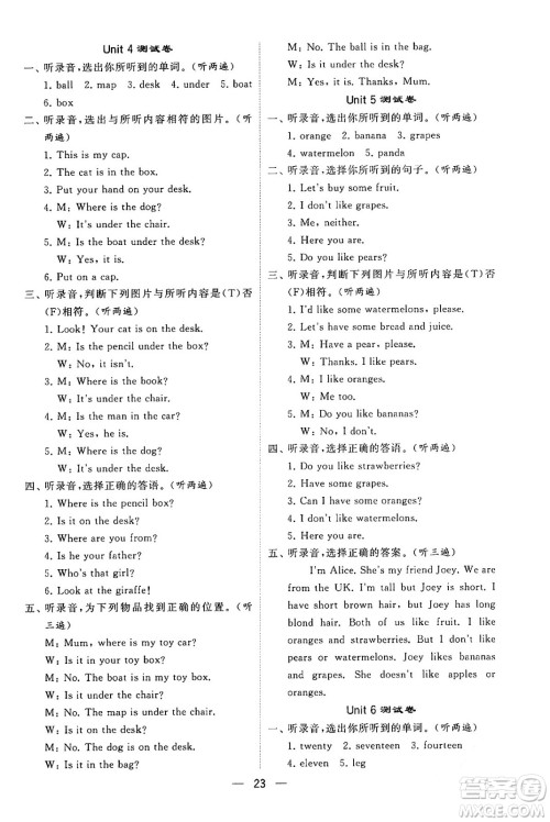 河海大学出版社2024年春经纶学霸4星学霸提高班三年级英语下册人教版答案 河海大学出版社2024年春经纶学霸4星学霸提高班三年级英语下册人教版答案