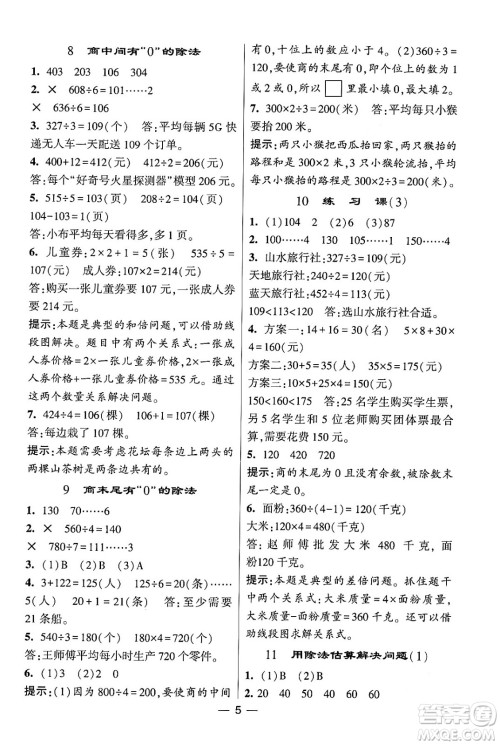 河海大学出版社2024年春经纶学霸4星学霸提高班三年级数学下册人教版答案