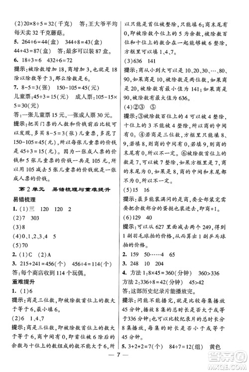 河海大学出版社2024年春经纶学霸4星学霸提高班三年级数学下册人教版答案 河海大学出版社2024年春经纶学霸4星学霸提高班三年级数学下册人教版答案