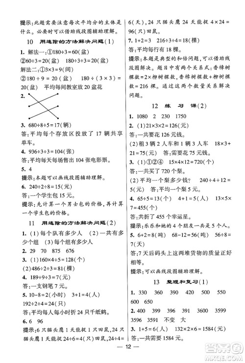 河海大学出版社2024年春经纶学霸4星学霸提高班三年级数学下册人教版答案