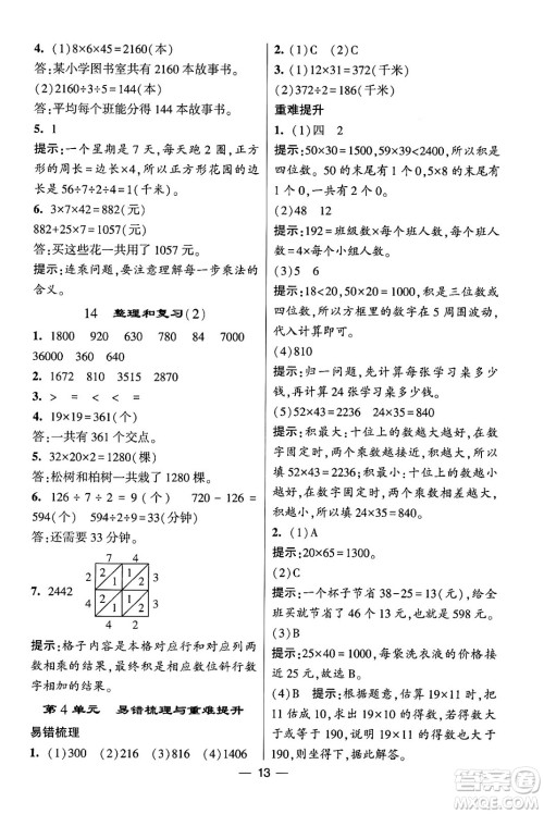 河海大学出版社2024年春经纶学霸4星学霸提高班三年级数学下册人教版答案