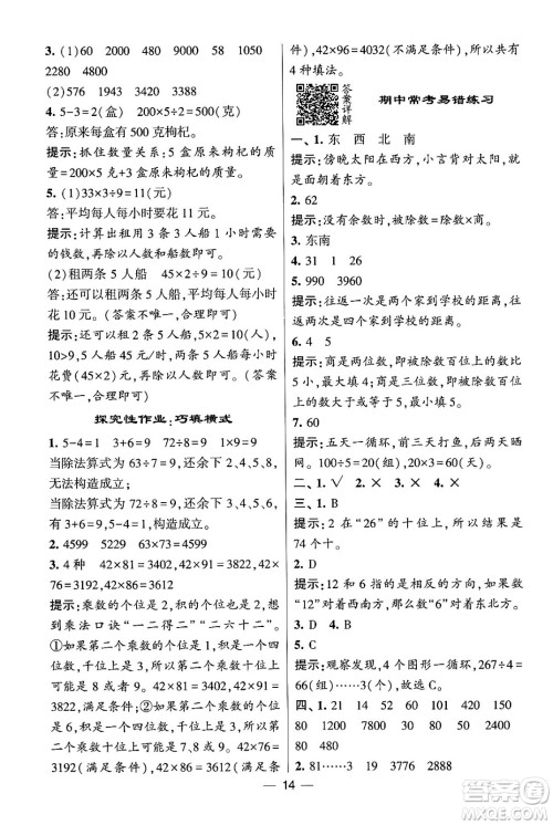 河海大学出版社2024年春经纶学霸4星学霸提高班三年级数学下册人教版答案