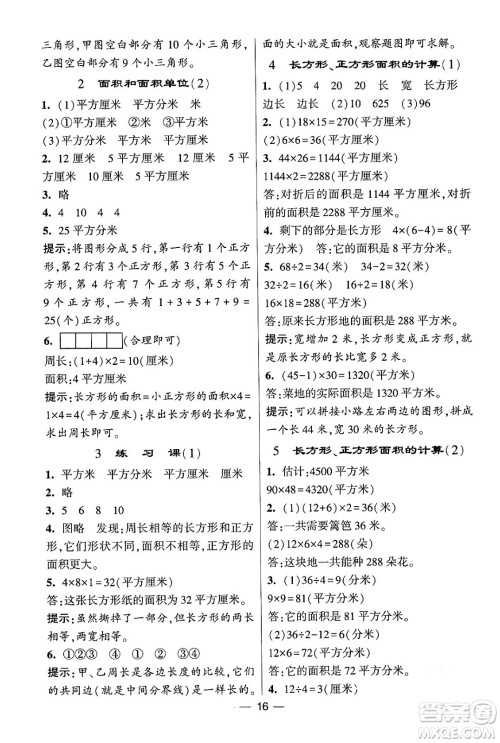 河海大学出版社2024年春经纶学霸4星学霸提高班三年级数学下册人教版答案