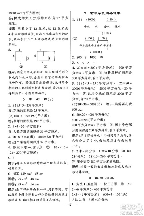 河海大学出版社2024年春经纶学霸4星学霸提高班三年级数学下册人教版答案