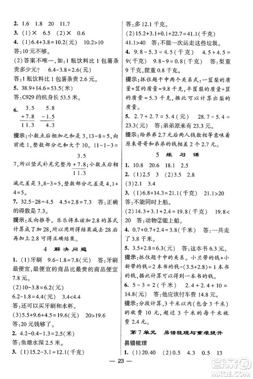 河海大学出版社2024年春经纶学霸4星学霸提高班三年级数学下册人教版答案 河海大学出版社2024年春经纶学霸4星学霸提高班三年级数学下册人教版答案