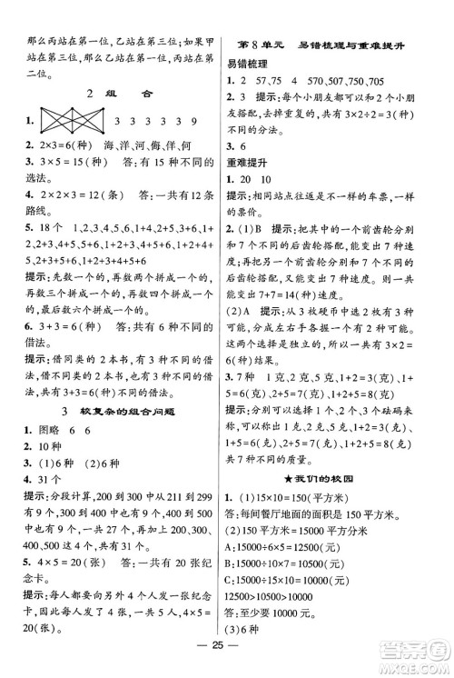 河海大学出版社2024年春经纶学霸4星学霸提高班三年级数学下册人教版答案 河海大学出版社2024年春经纶学霸4星学霸提高班三年级数学下册人教版答案