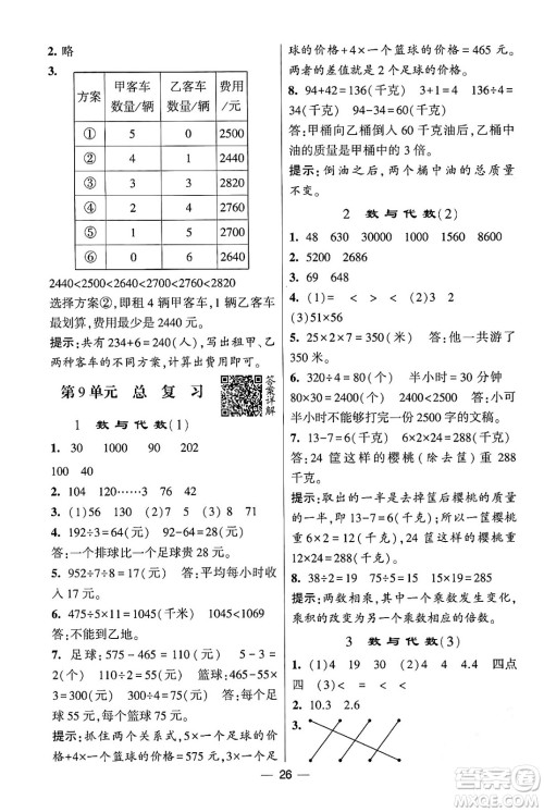 河海大学出版社2024年春经纶学霸4星学霸提高班三年级数学下册人教版答案