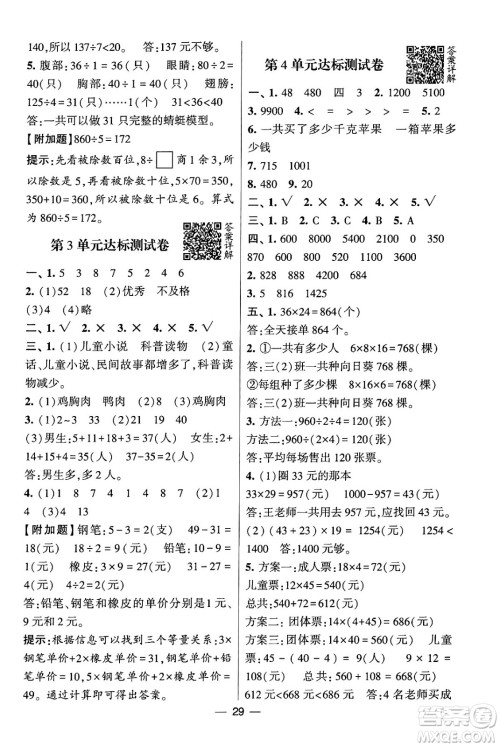 河海大学出版社2024年春经纶学霸4星学霸提高班三年级数学下册人教版答案