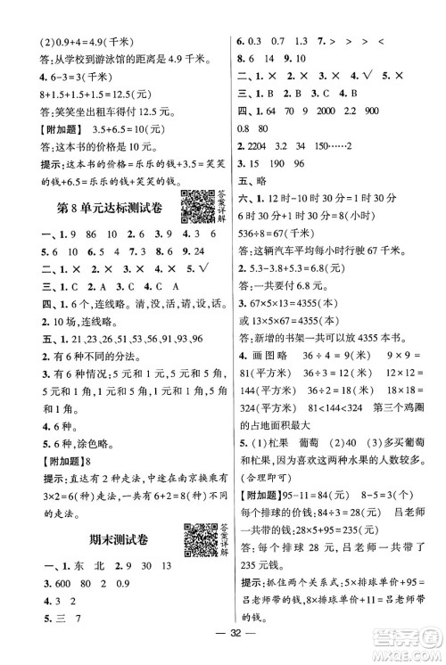 河海大学出版社2024年春经纶学霸4星学霸提高班三年级数学下册人教版答案